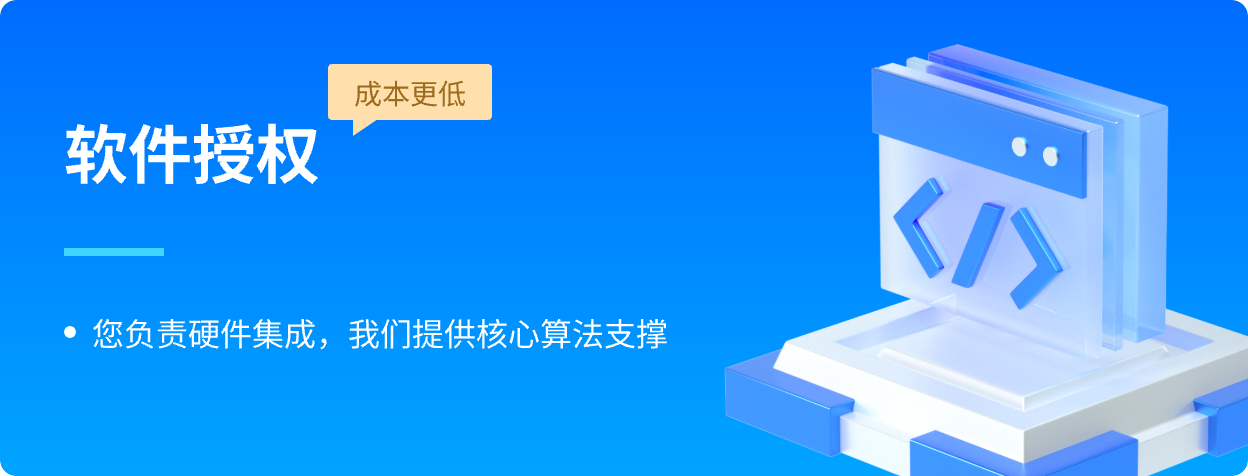 软件授权合作