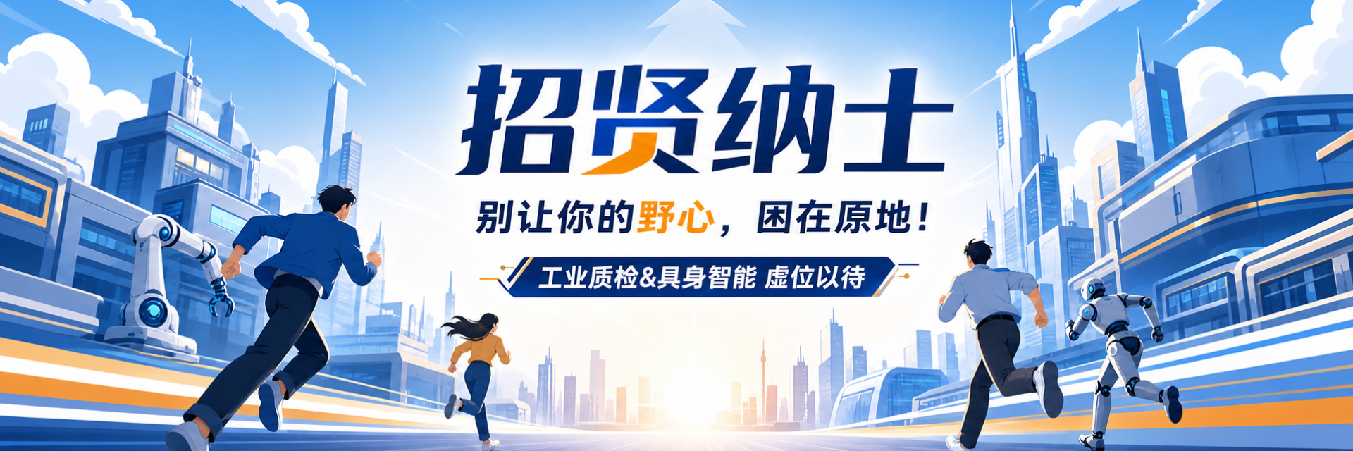 立即加入斯睿特智能