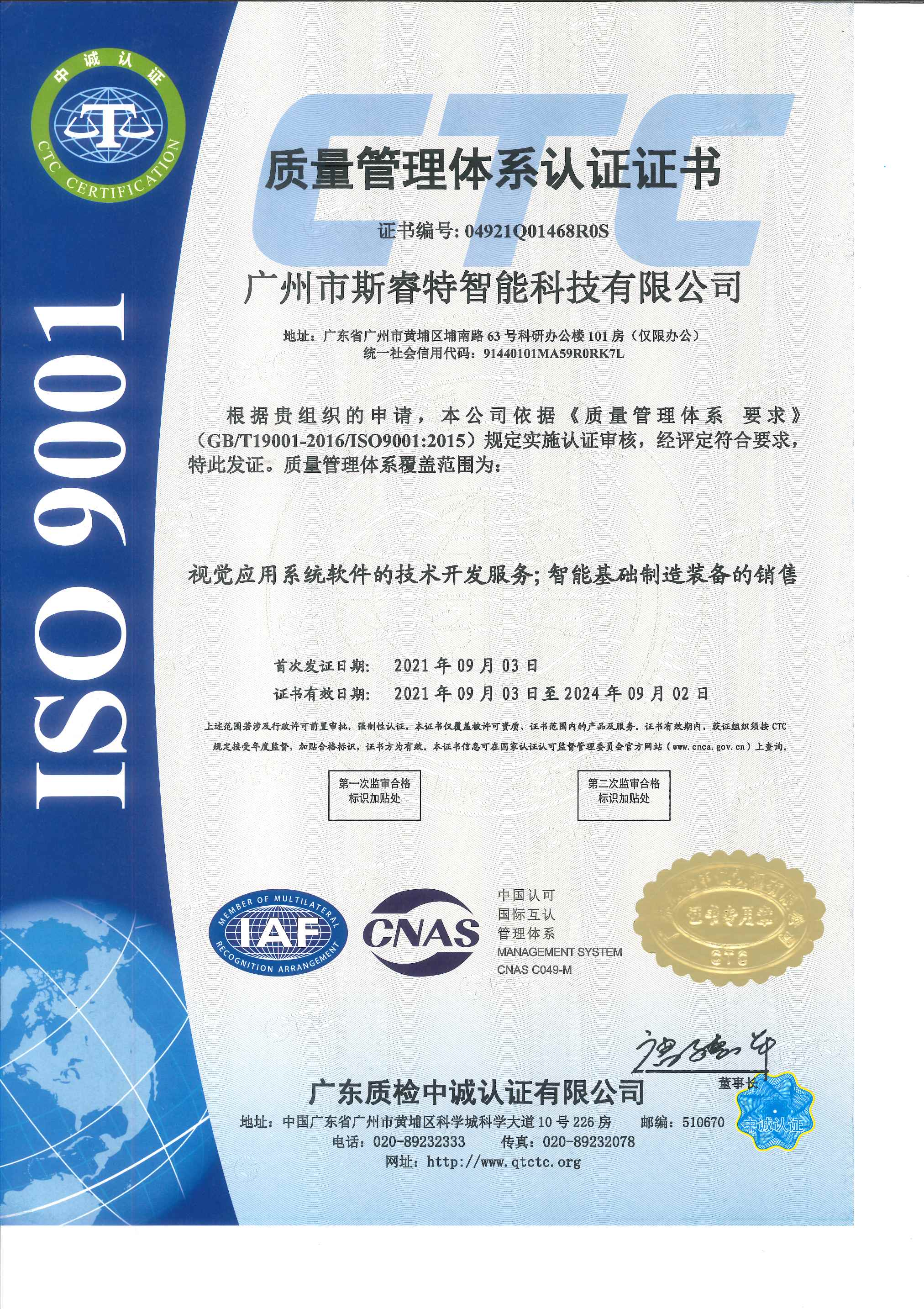 ISO证书9001