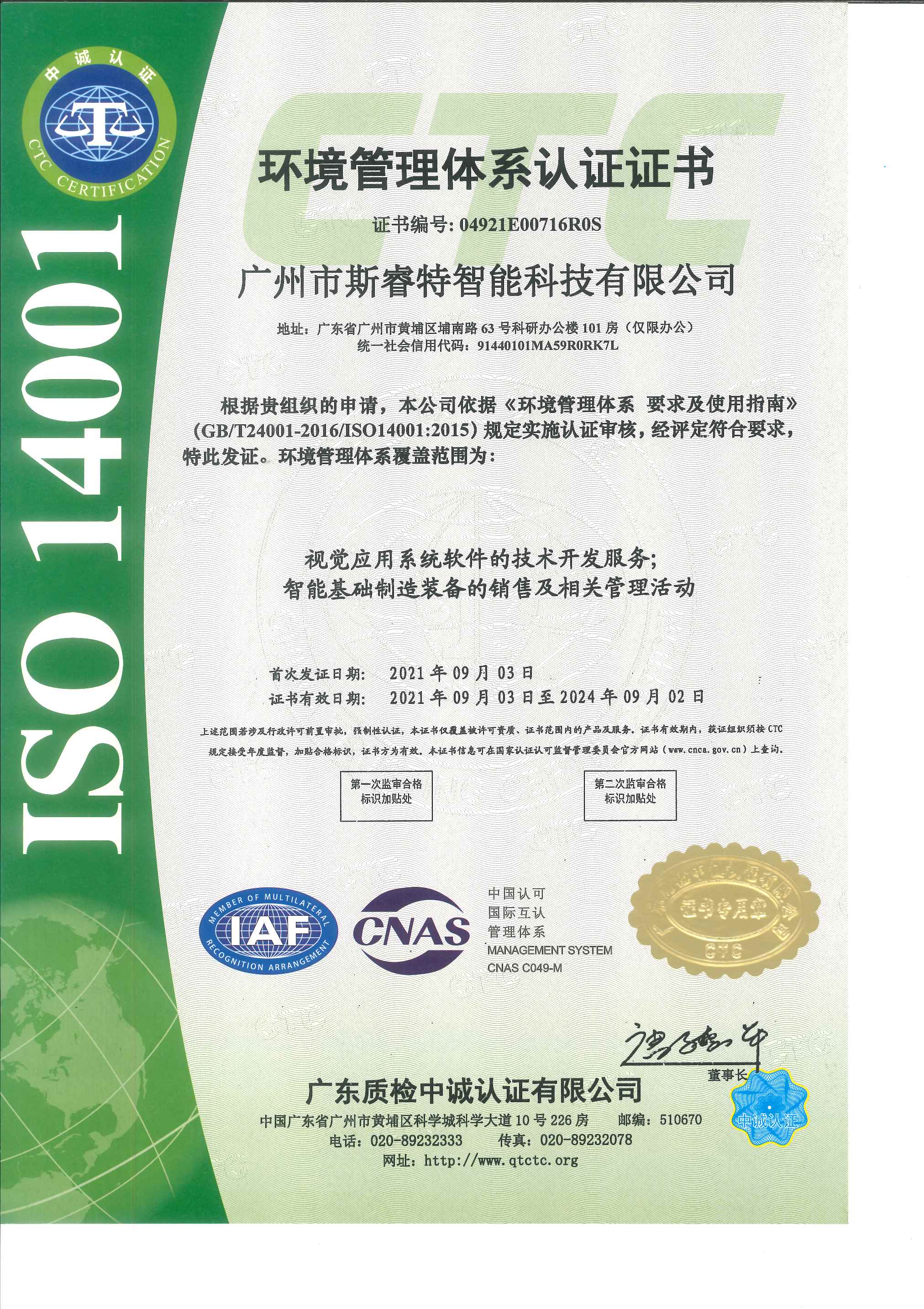 ISO证书14001