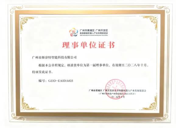 广州市具身智能机器人产业发展促进会