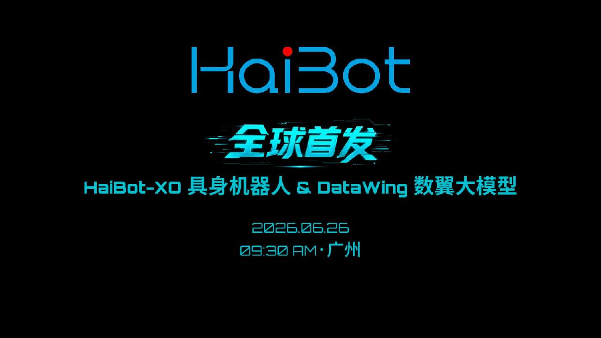 当ChatGPT长出四肢:具身智能的“iPhone时刻”,6月26日见分晓!