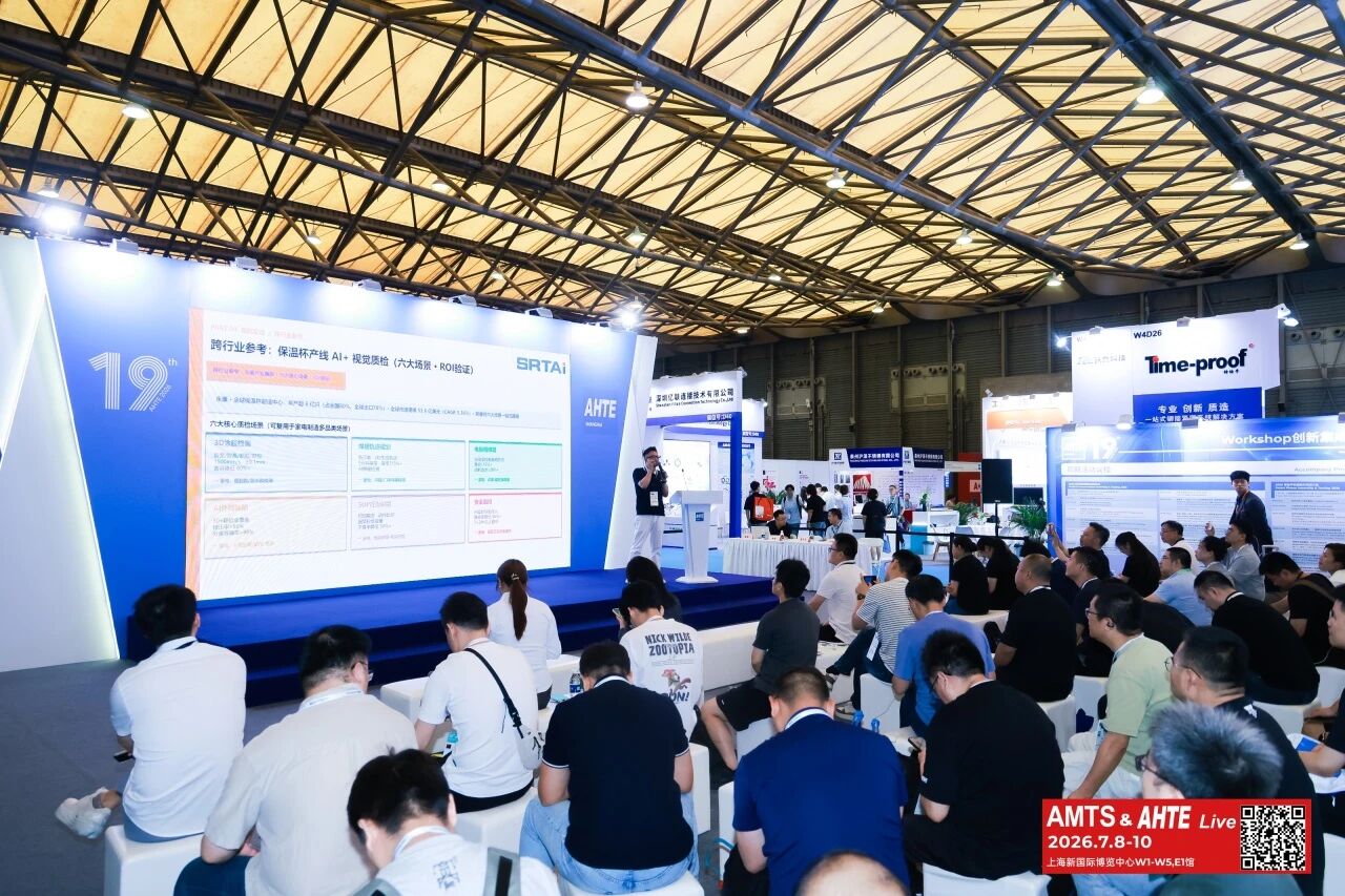 AMTS 2026 | 斯睿特智能：以AI视觉与具身智能，驱动智能制造转型升级