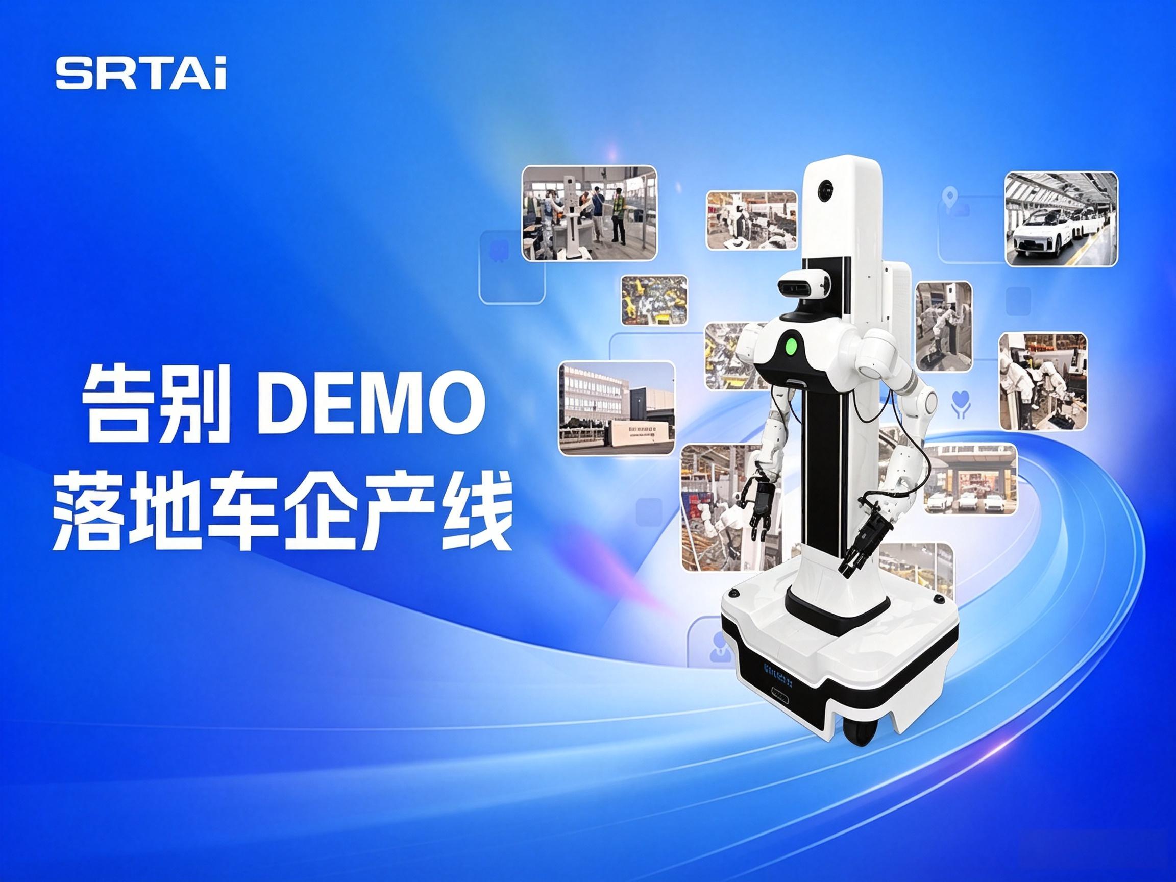 首战告捷：斯睿特智能HaiBot具身机器人顺利通过客户现场验收
