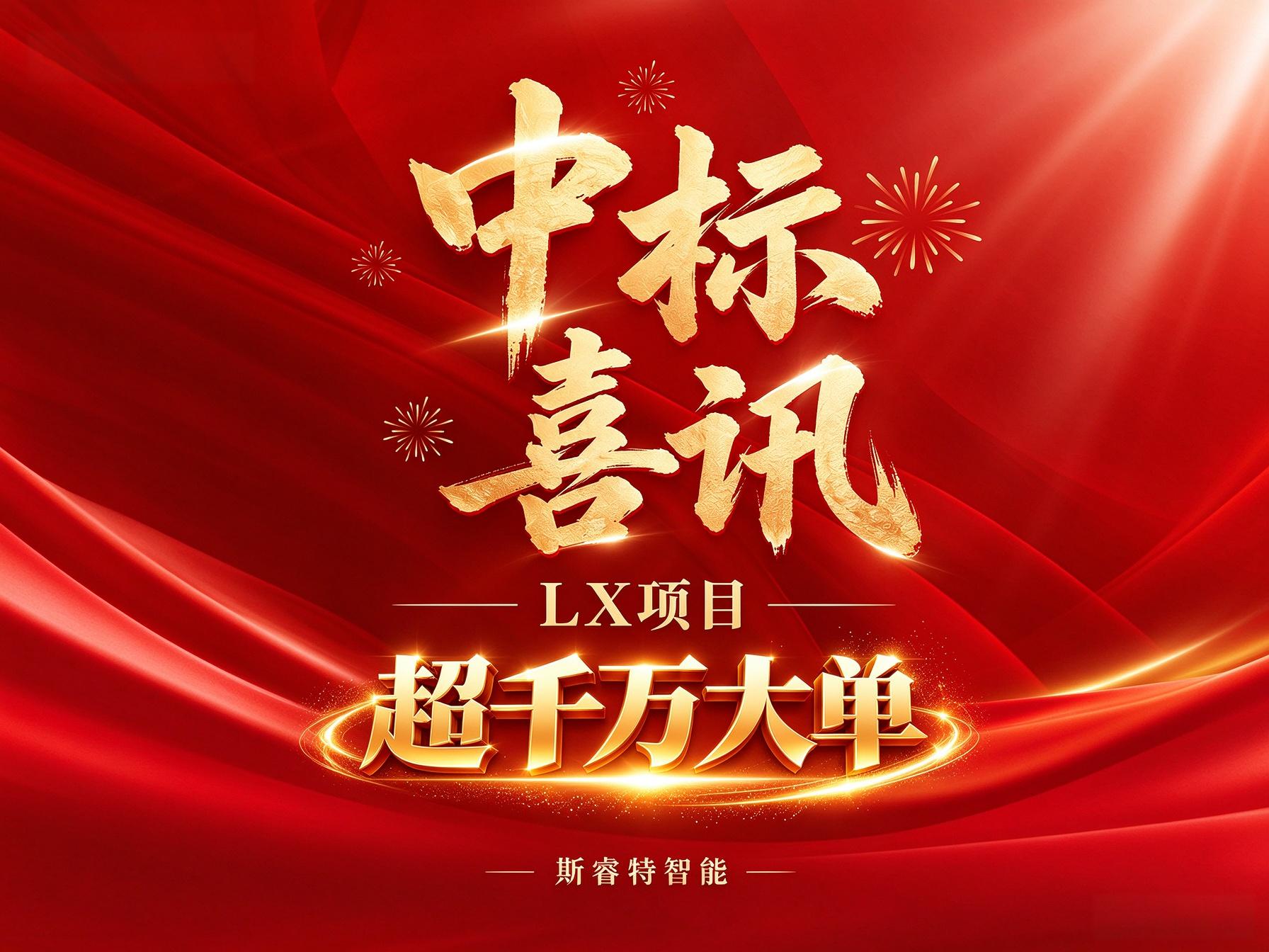 捷报！超千万大单落地！